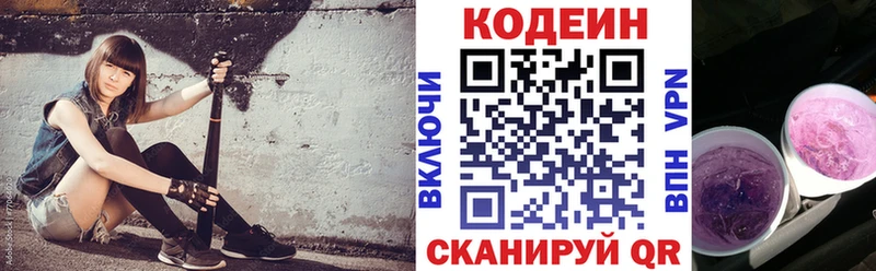 Кодеин напиток Lean (лин)  Нововоронеж 
